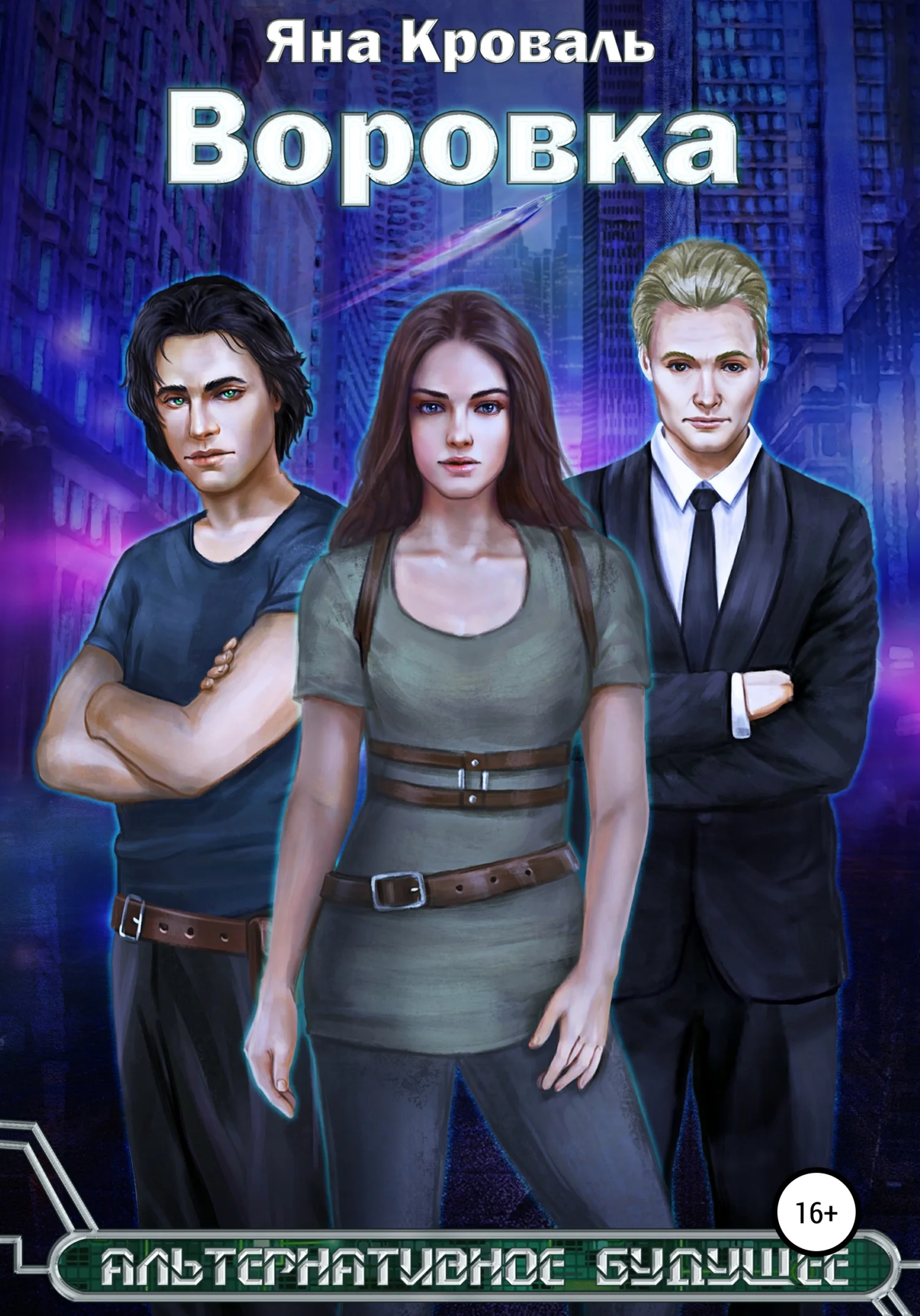 Обложка Воровка