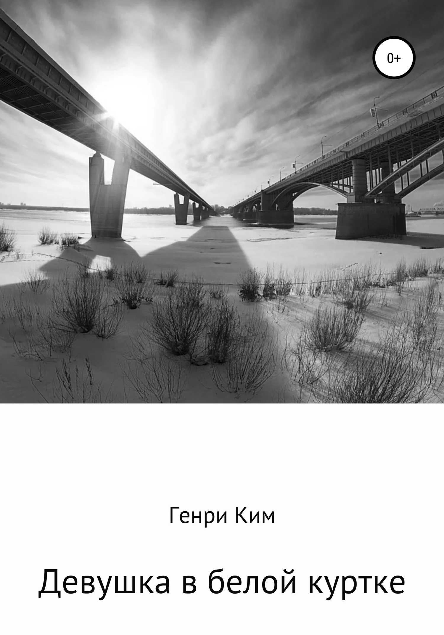 Обложка Девушка в белой куртке