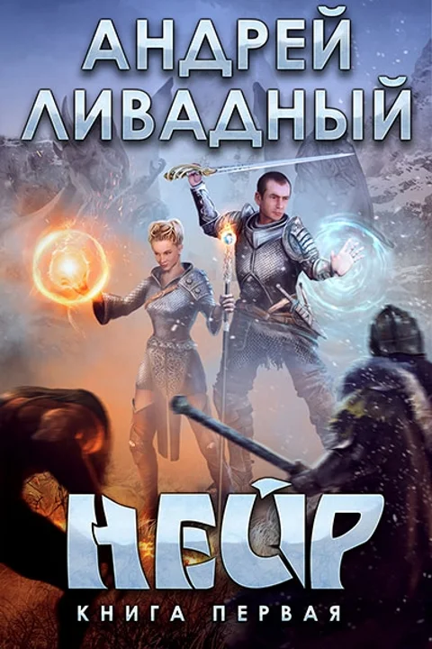 Обложка Нейр