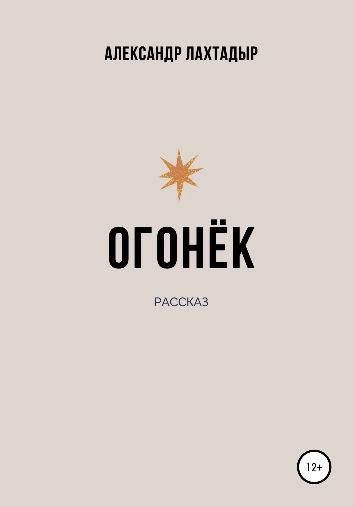 Обложка Огонёк