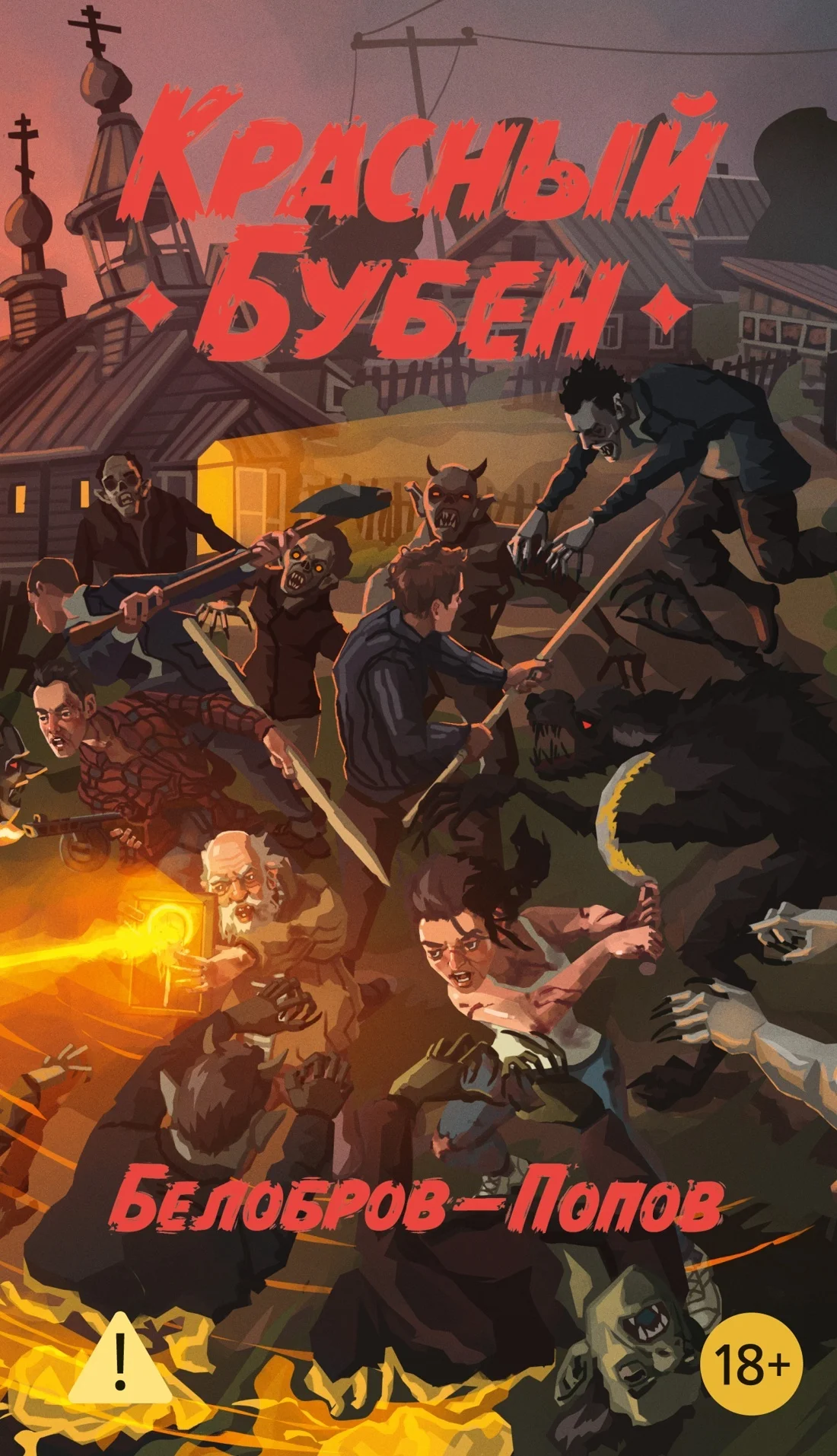 Обложка Красный бубен