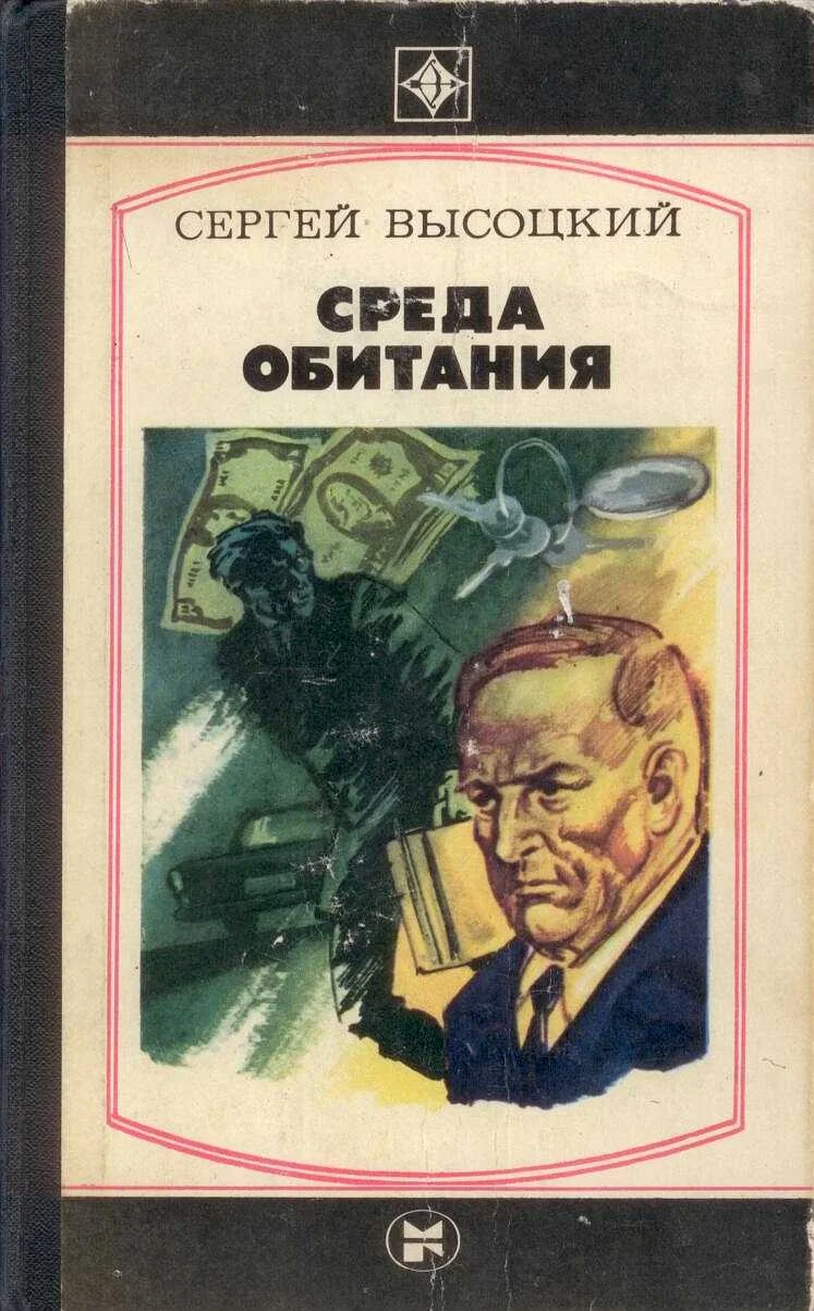 Обложка Среда обитания