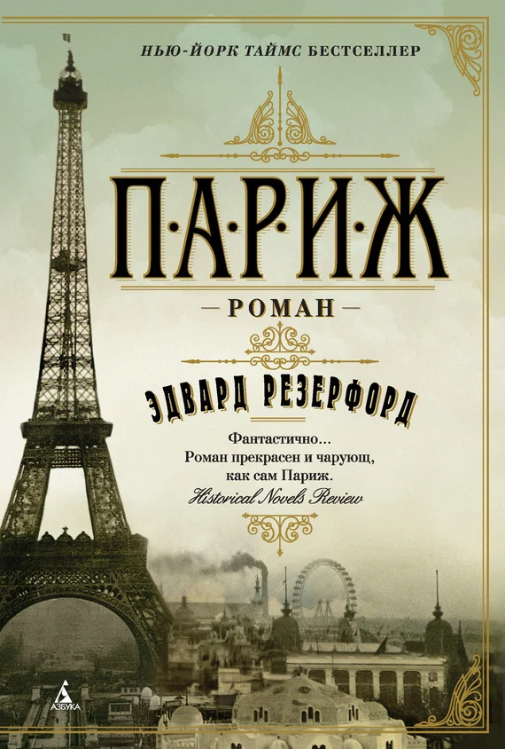 Обложка Париж