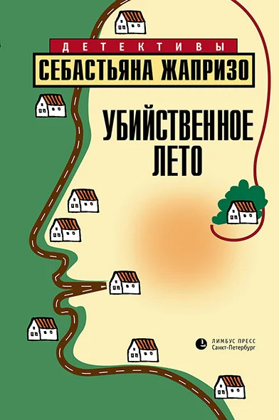 Обложка Убийственное лето