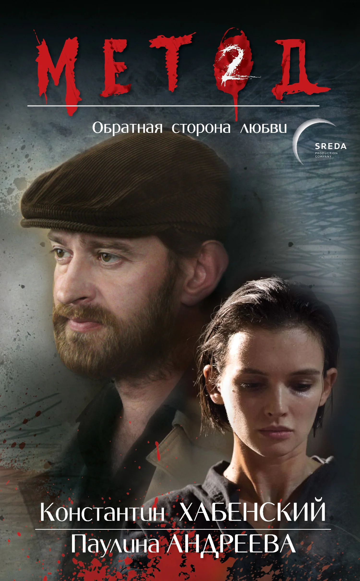 Обложка Обратная сторона любви