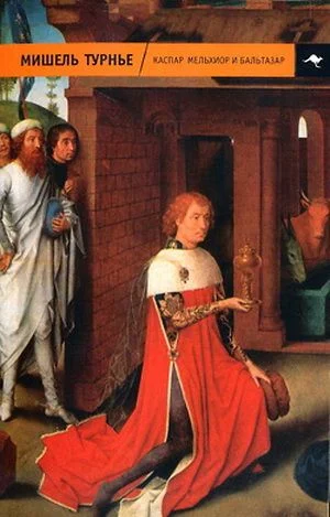 Обложка Каспар, Мельхиор и Бальтазар