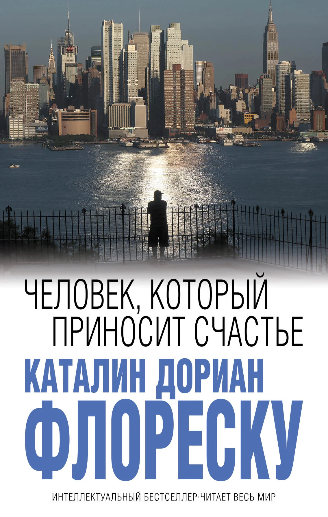 Обложка Человек, который приносит счастье