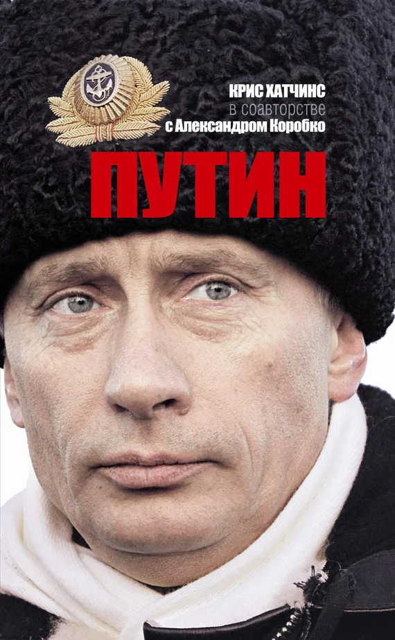 Обложка Путин