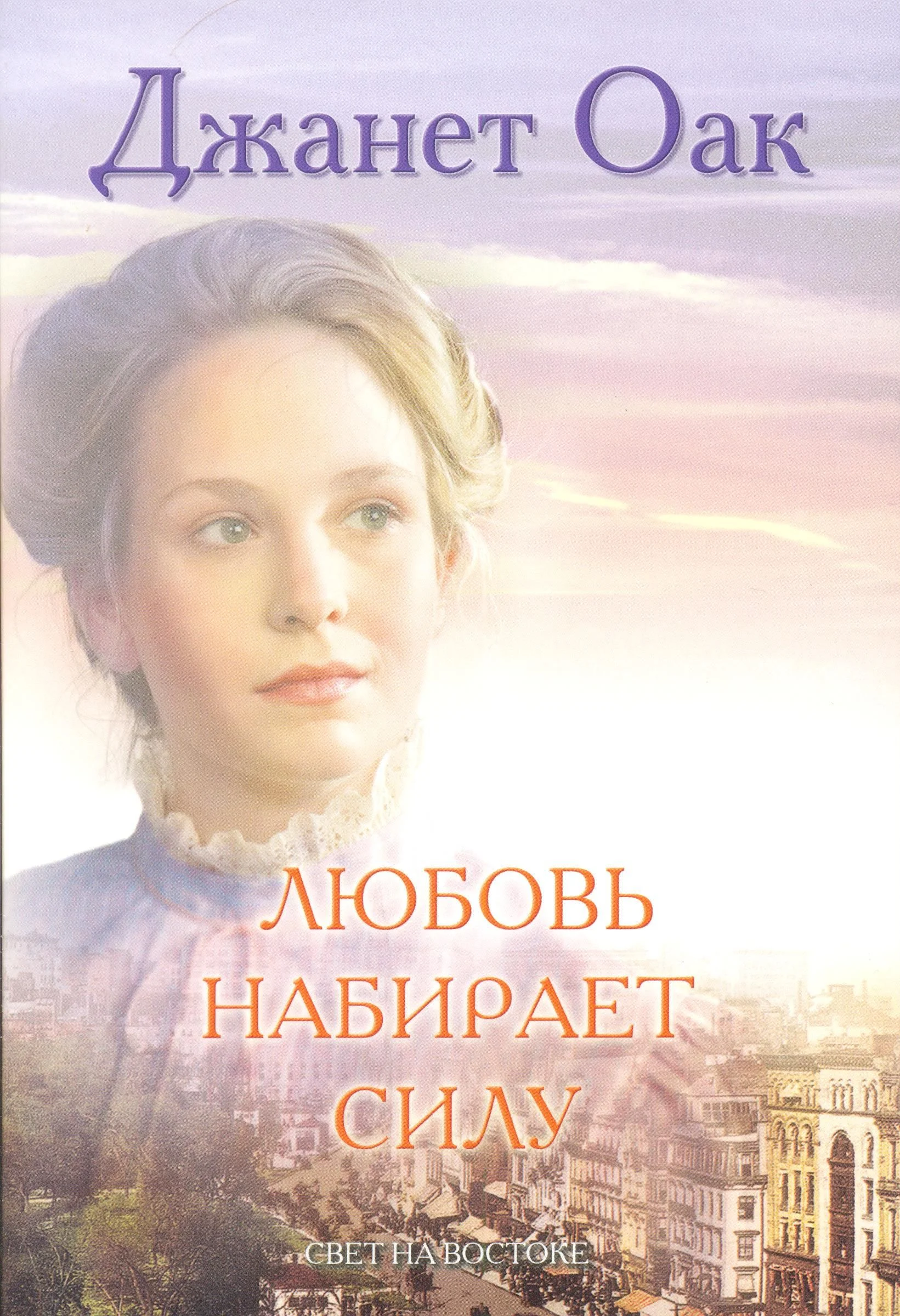 Обложка Любовь набирает силу