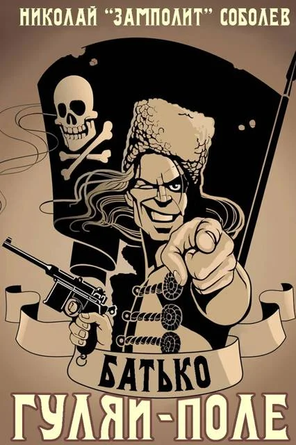 Обложка Гуляй-Поле