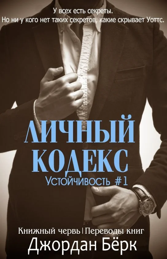 Обложка Личный кодекс