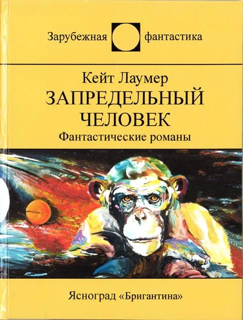 Обложка Запредельный человек