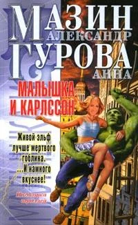 Обложка Малышка и Карлссон