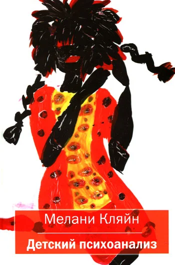 Обложка Детский психоанализ