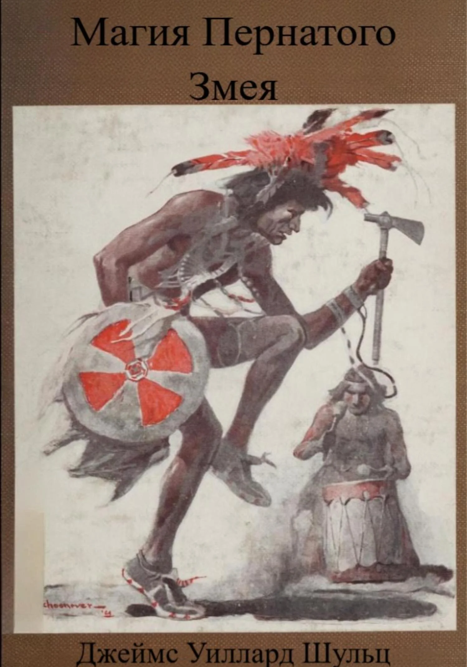 Обложка Магия Пернатого Змея