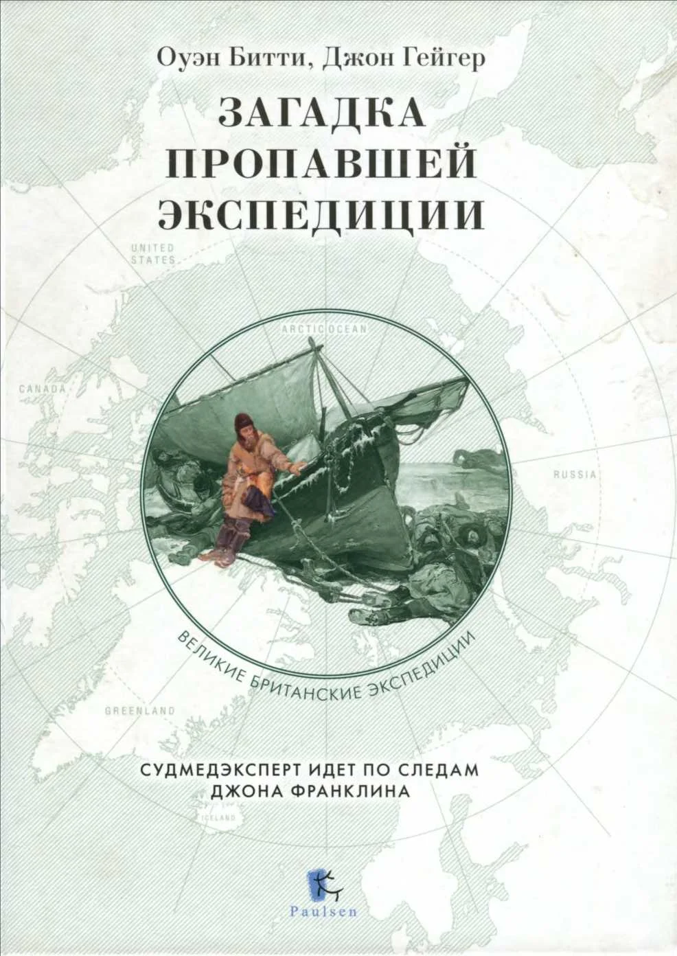 Обложка Загадка пропавшей экспедиции