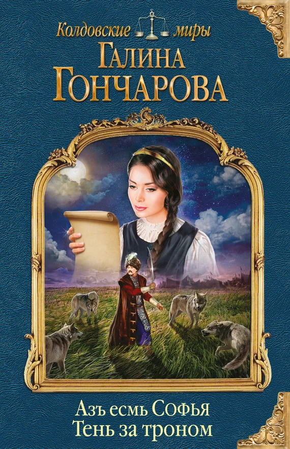Обложка Тень за троном