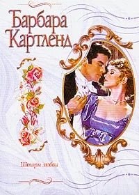Обложка Шторм любви