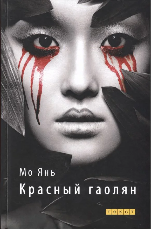 Обложка Красный гаолян