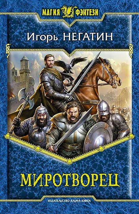 Обложка Миротворец