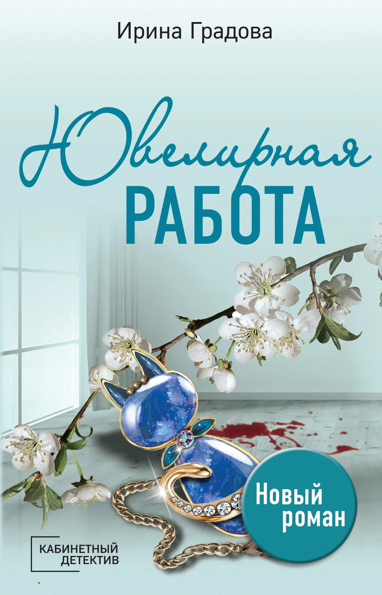 Обложка Ювелирная работа