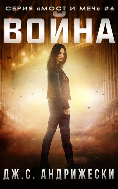 Обложка Война