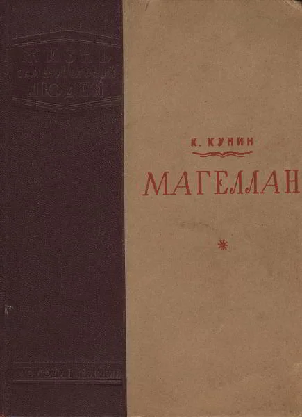 Обложка Магеллан