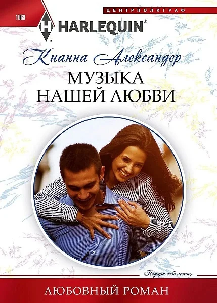 Обложка Музыка нашей любви