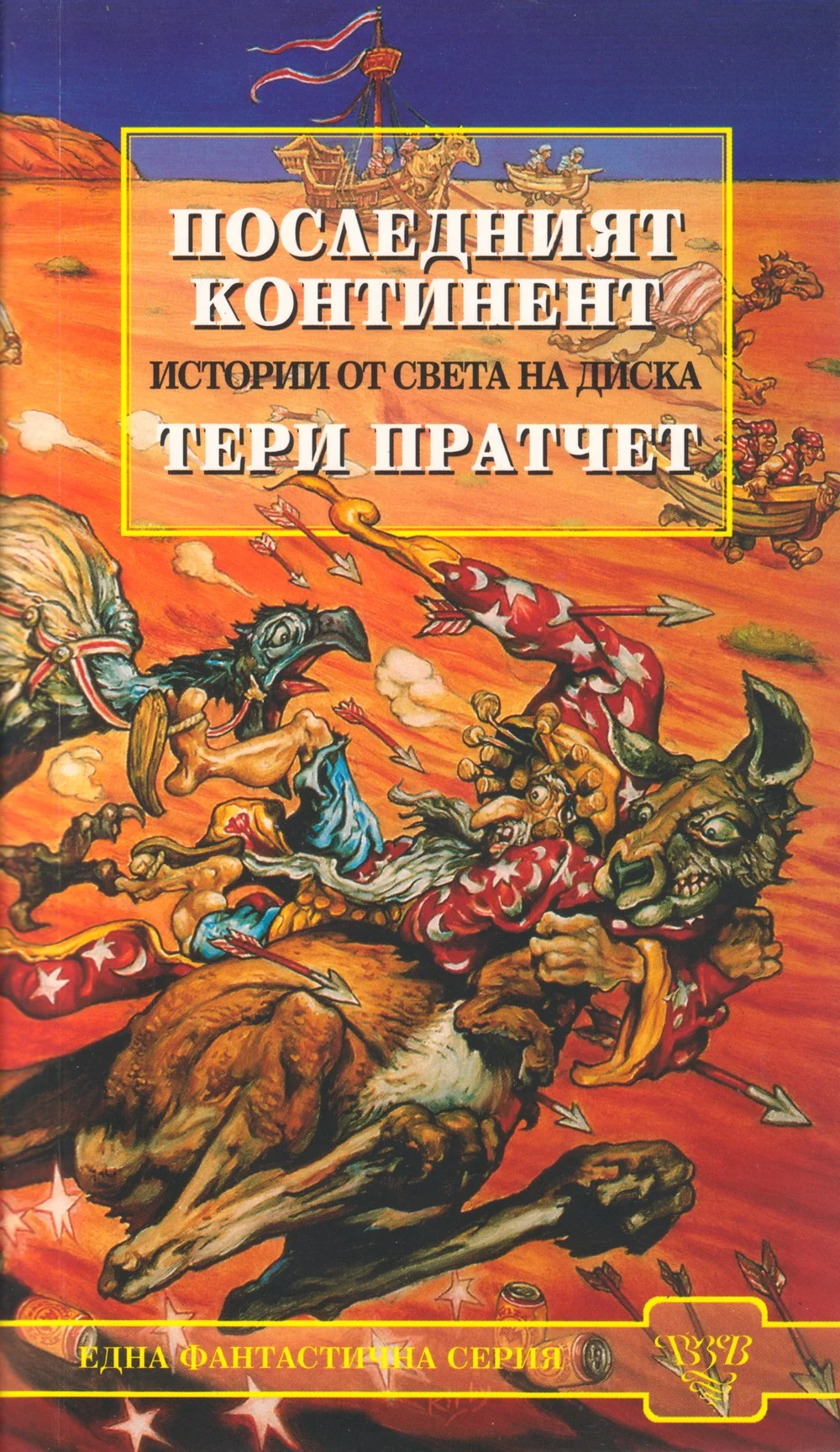 Обложка Последният континент