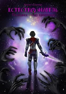 Обложка Последнее слово единорогов