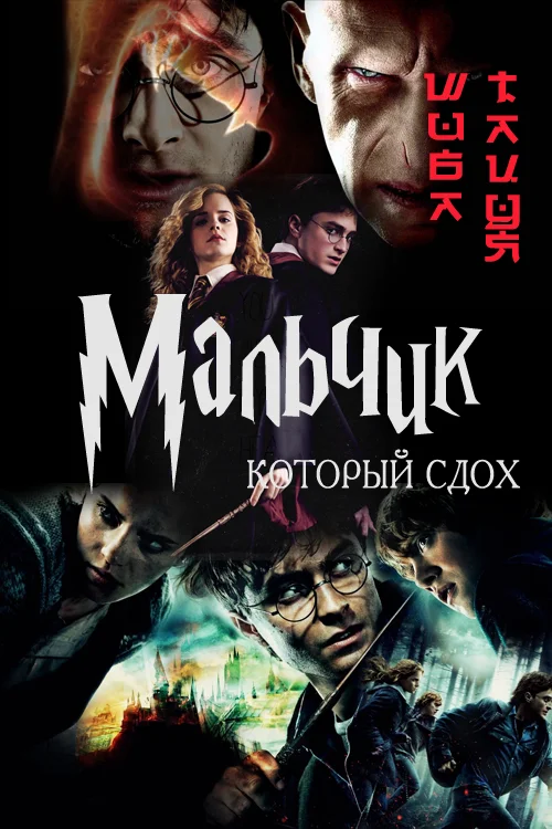 Обложка Мальчик, который сдох