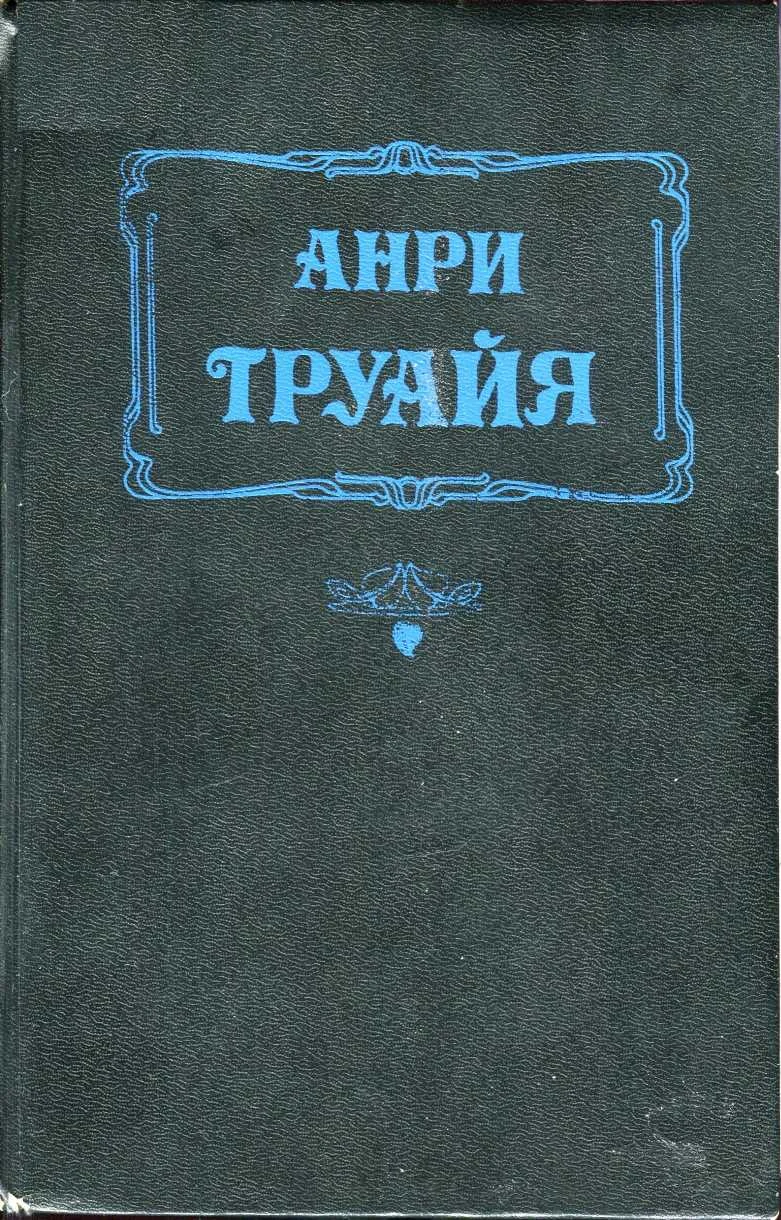 Обложка Прекрасная и неистовая Элизабет