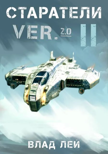 Обложка Старатели 2