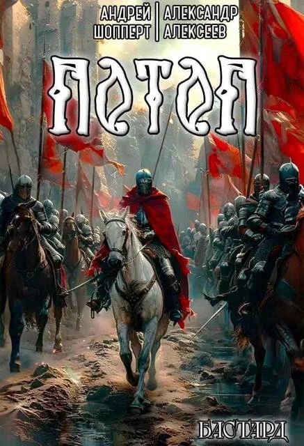 Обложка Потоп