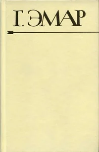Обложка Приключения Мишеля Гартмана. Часть 1