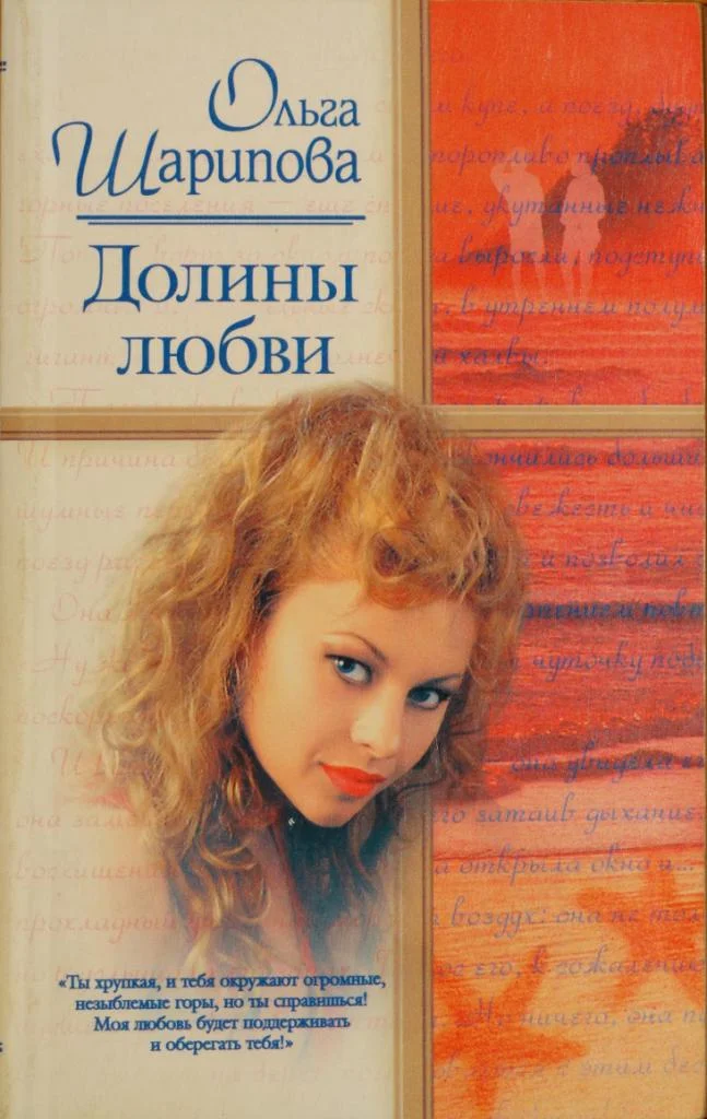 Обложка Долины любви