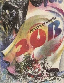 Обложка Зов