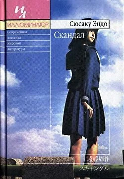 Обложка Скандал