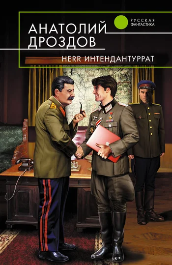 Обложка Herr Интендантуррат