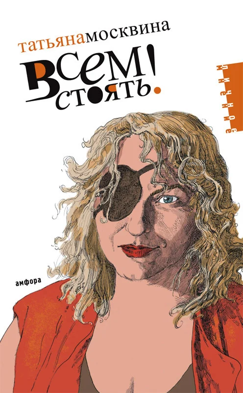Обложка Всем стоять