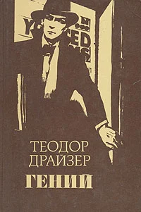 Обложка Гений
