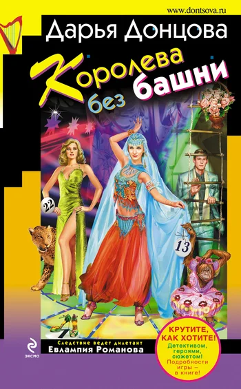 Обложка Королева без башни