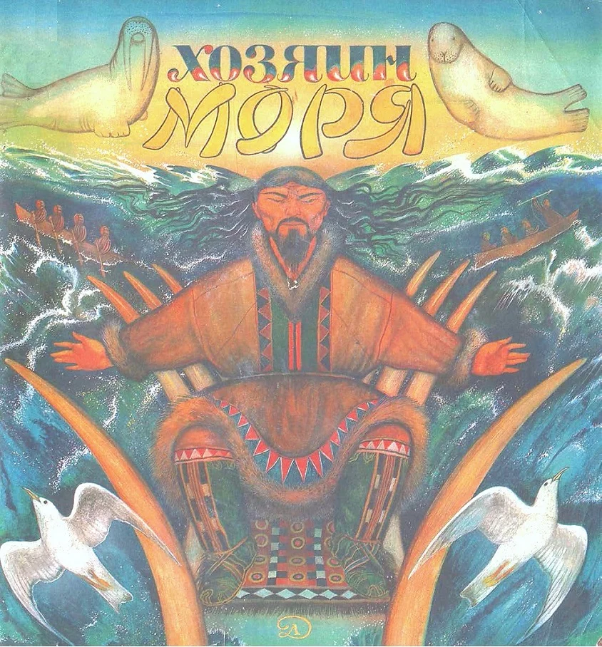 Обложка Хозяин моря