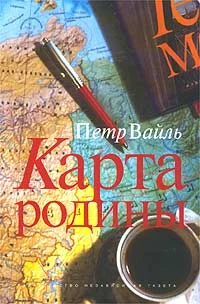 Обложка Карта родины