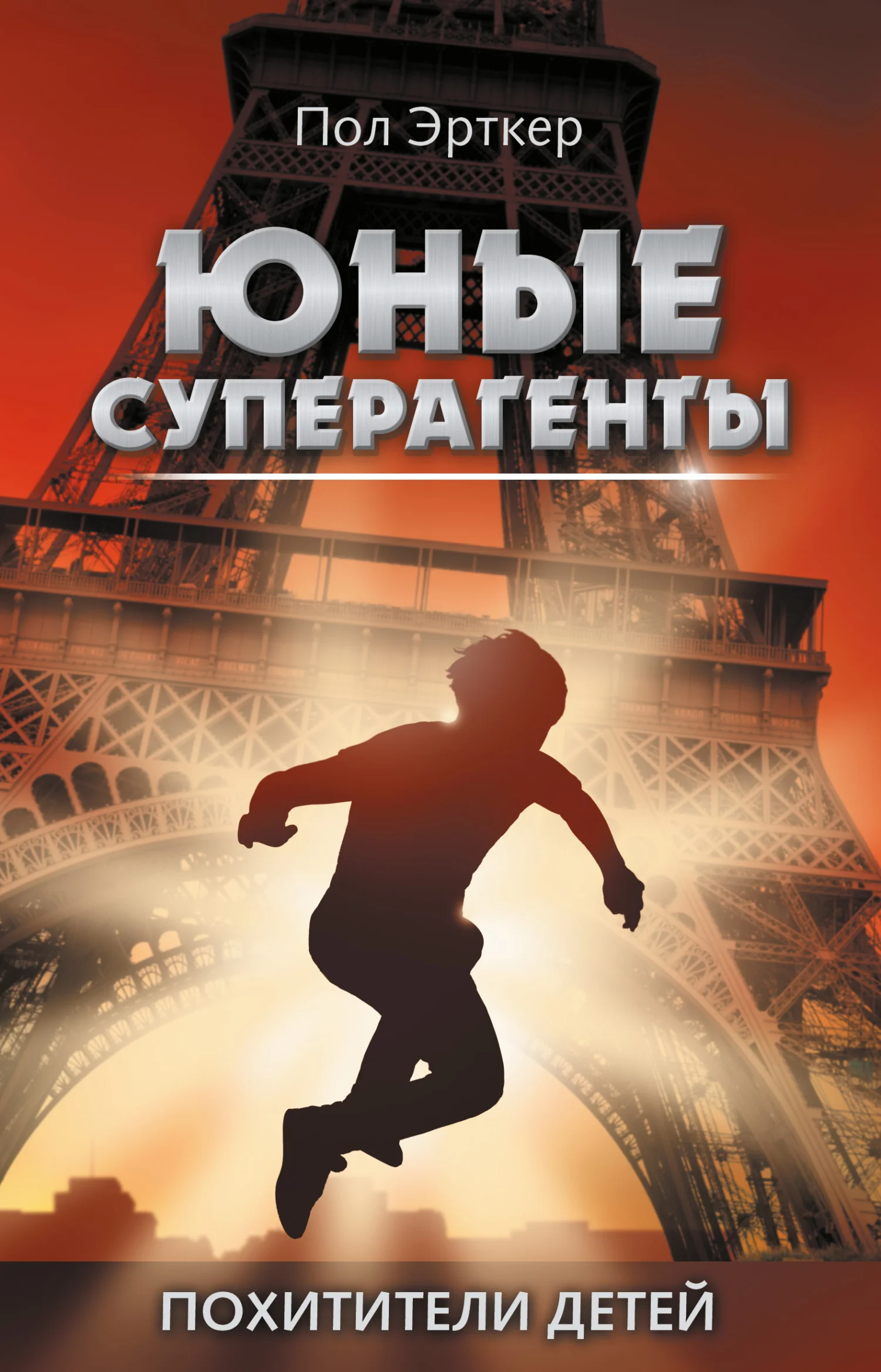 Обложка Похитители детей