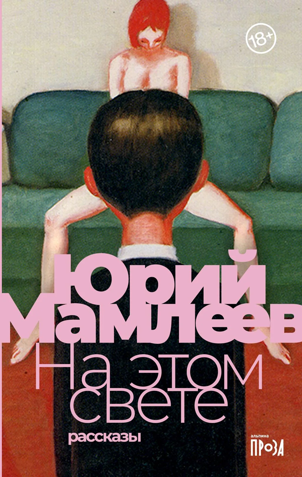 Обложка На этом свете