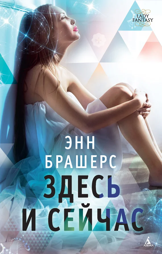 Обложка Здесь и сейчас
