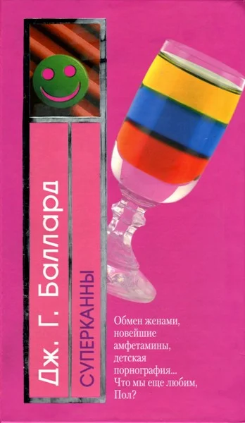 Обложка Суперканны