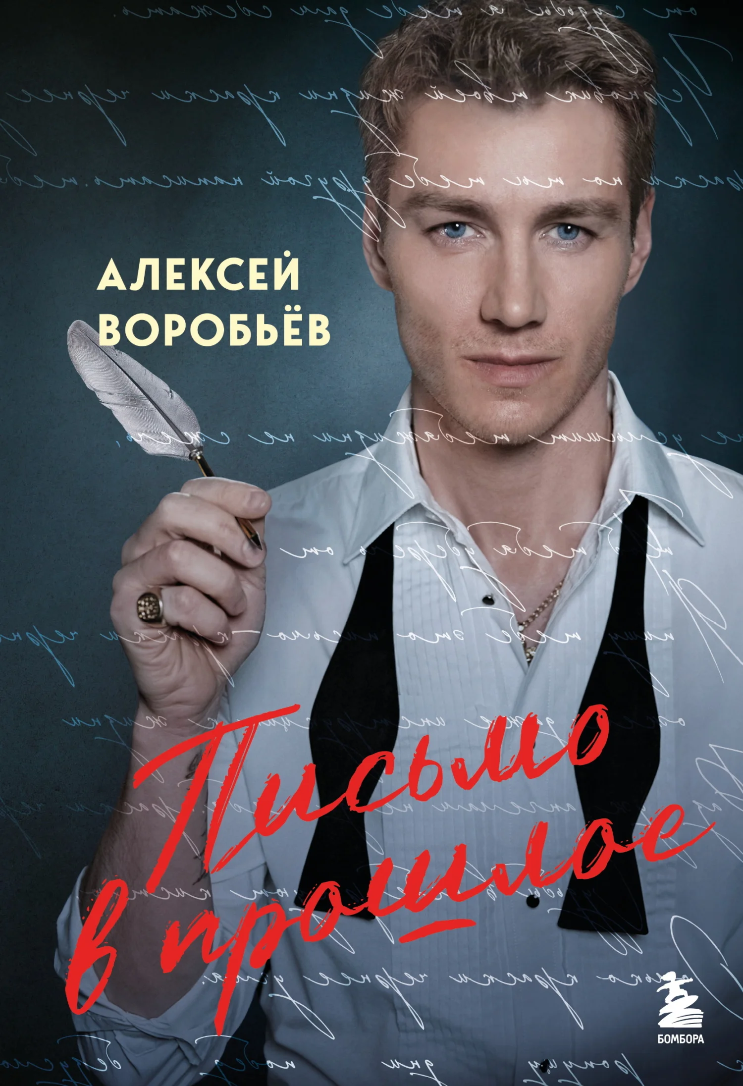 Обложка Письмо в прошлое