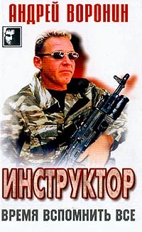 Обложка Время вспомнить все